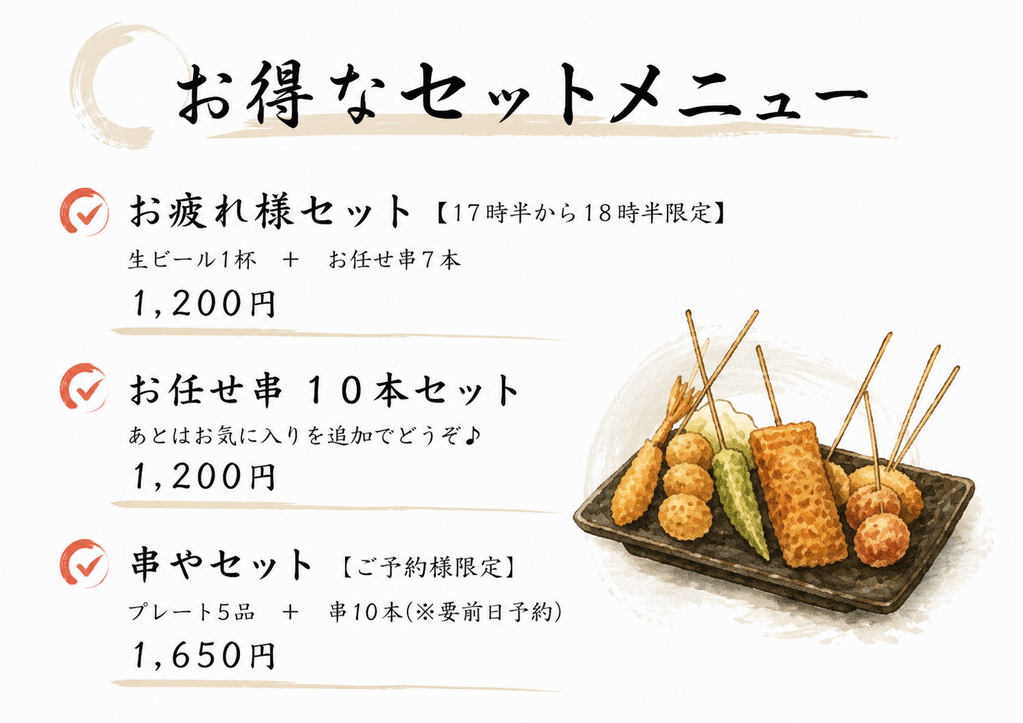 串や 店内メニュー表（2枚目）